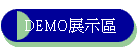 DEMOiܰ